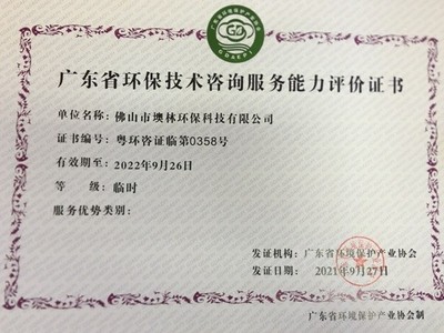 解讀墺林資質(zhì) 為您提供專業(yè)環(huán)保咨詢服務(wù)的可靠保障