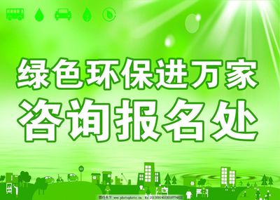 環(huán)保咨詢(xún)服務(wù) 綠色未來(lái)的專(zhuān)業(yè)指南站