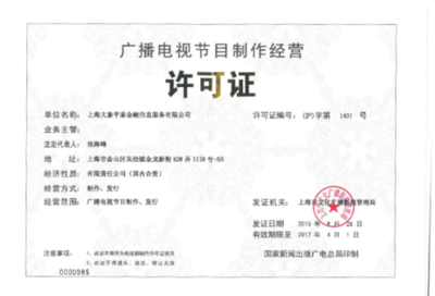 大象金服獲文廣總局廣播電視節(jié)目經(jīng)營許可，金融科技跨界布局引關(guān)注