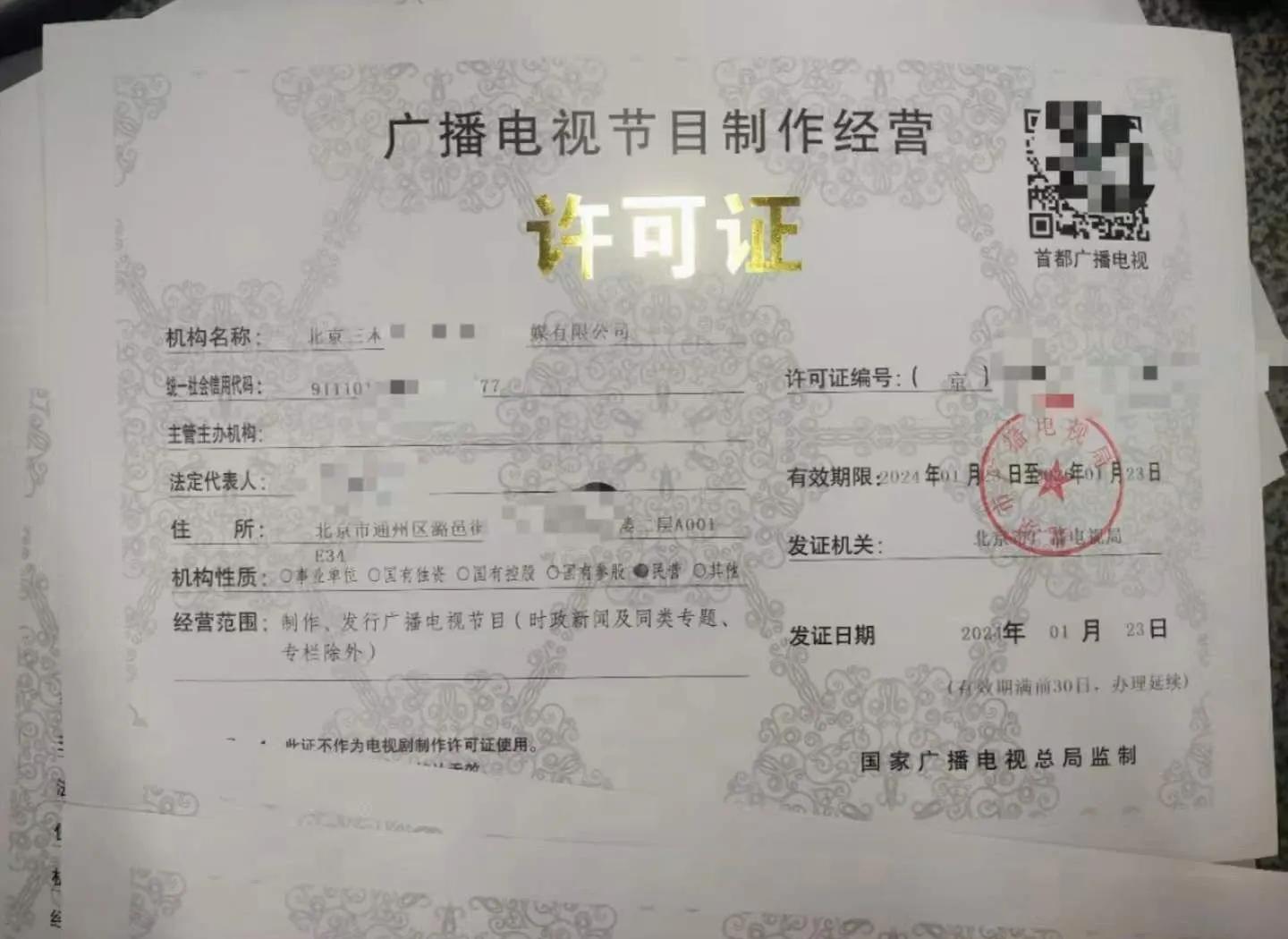 辦理廣播電視節(jié)目制作經(jīng)營許可證 必備材料全解析